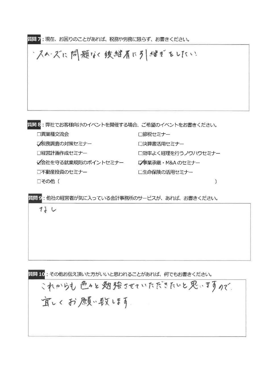 questionnaire2020001-2.jpg