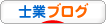 にほんブログ村 士業ブログへ
